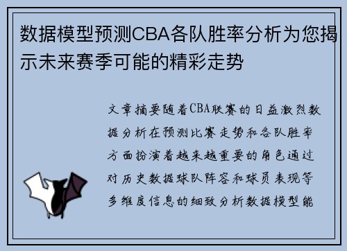 数据模型预测CBA各队胜率分析为您揭示未来赛季可能的精彩走势 数据模型预测CBA各队胜率分析为您揭示未来赛季可能的精彩走势