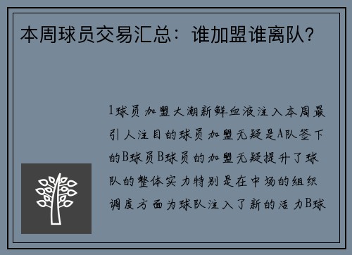 本周球员交易汇总：谁加盟谁离队？