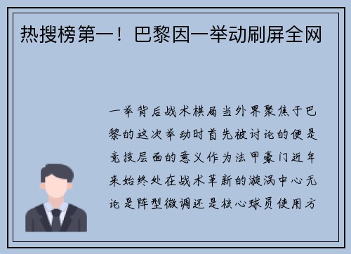 热搜榜第一！巴黎因一举动刷屏全网